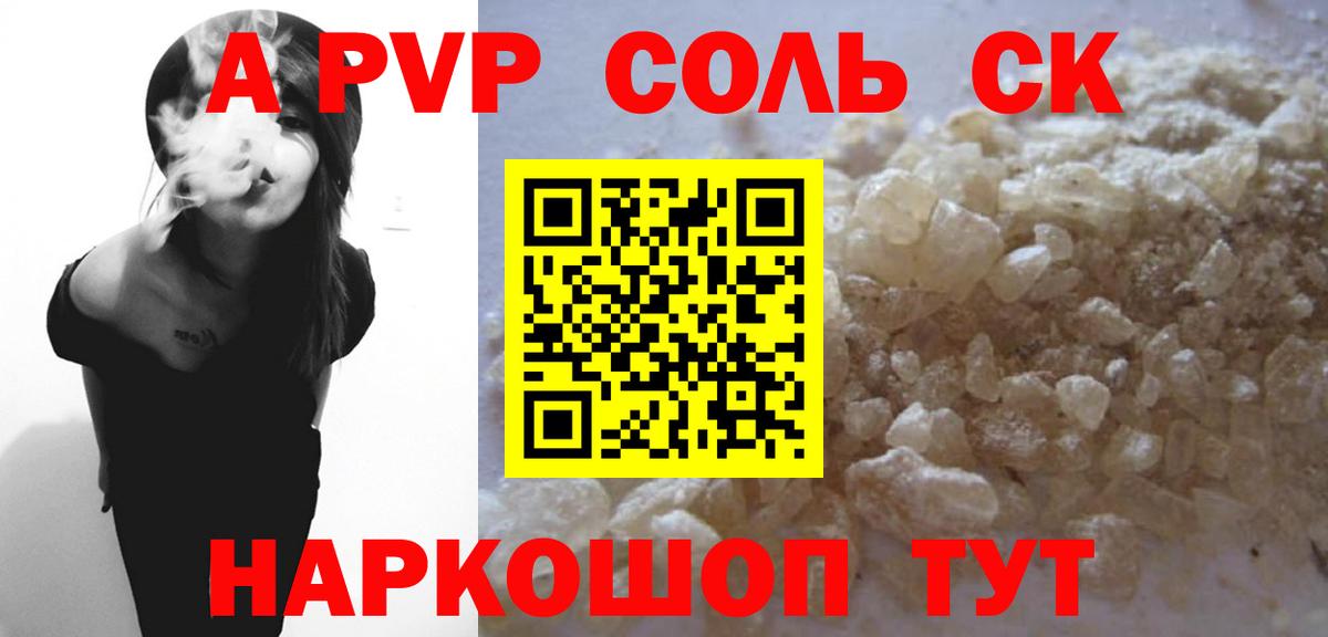 Альфа ПВП кристаллы Усолье-Сибирское