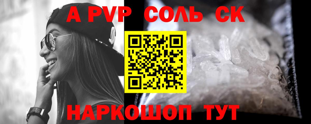 Усолье-Сибирское  A-PVP крисы CK  Вход с VPN  Alpha-PVP  Alpha-PVP мука  APVP крисы CK 