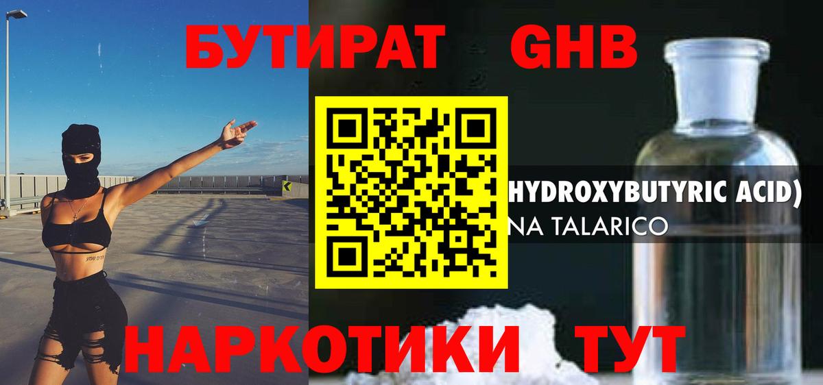 Усолье-Сибирское  Бутират  Вход с VPN  Бутират Butirat 