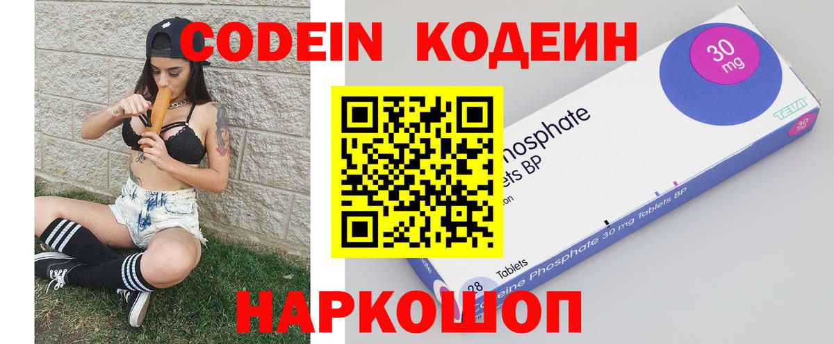 Кодеин Purple Drank Усолье-Сибирское