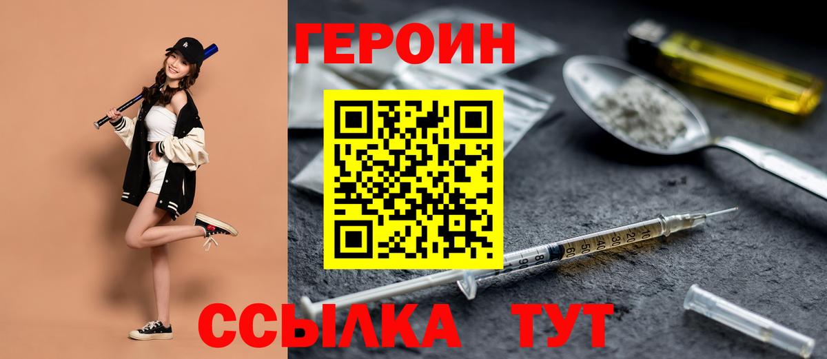 ГЕРОИН VHQ Усолье-Сибирское
