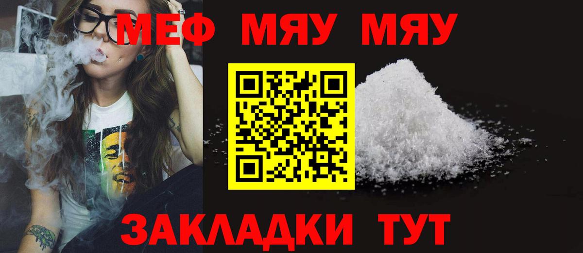 Меф  Меф  Усолье-Сибирское  МЯУ-МЯУ мяу мяу  Вход с VPN 