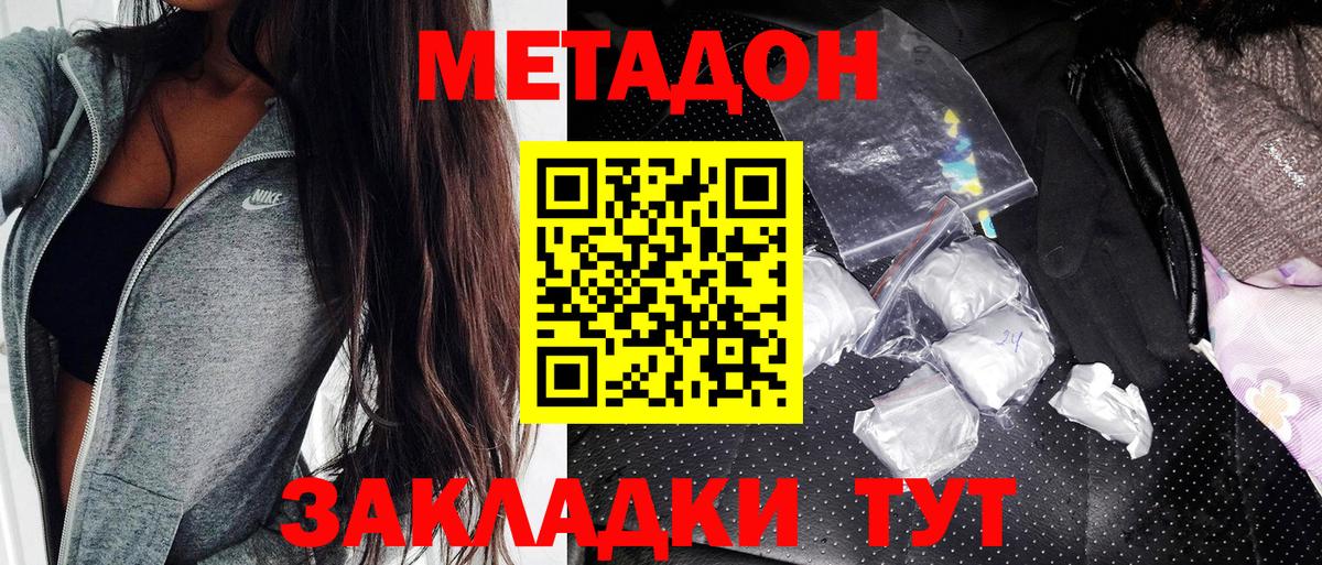 МЕТАДОН кристалл  Вход с VPN  Усолье-Сибирское  Метадон мёд 