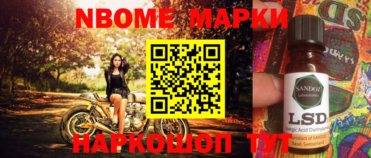 Марки NBOMe 1500мкг Усолье-Сибирское